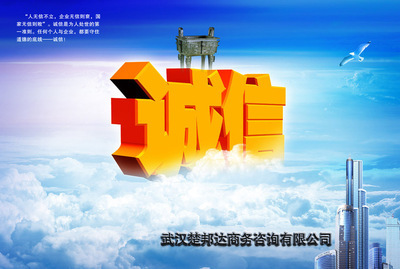 武漢楚邦達(dá)商務(wù)咨詢有限公司 - 阿里巴巴公司黃頁(yè)