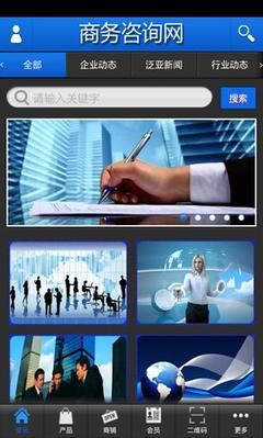 商務(wù)咨詢(xún)網(wǎng)下載